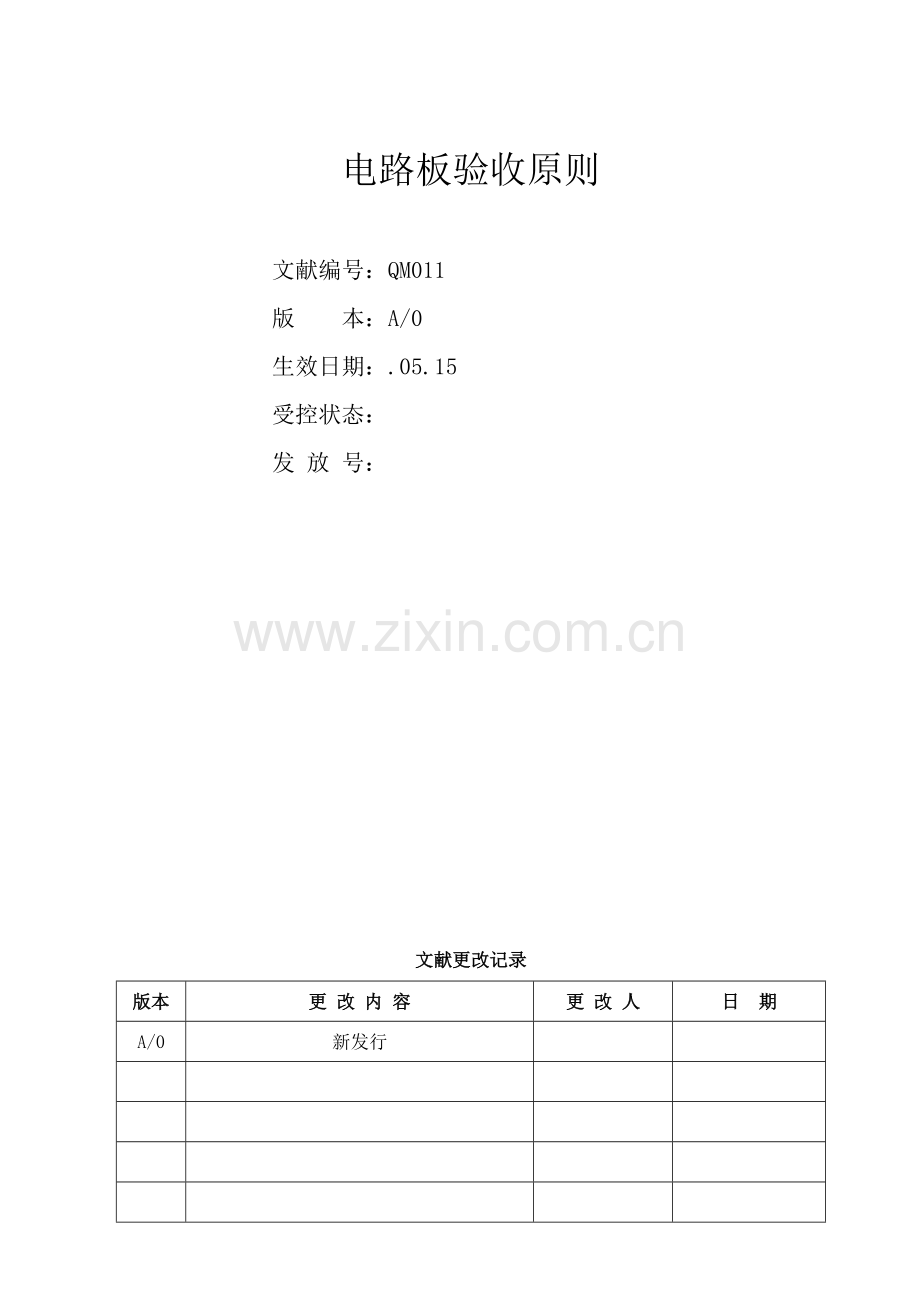 电路板验收标准.docx_第1页