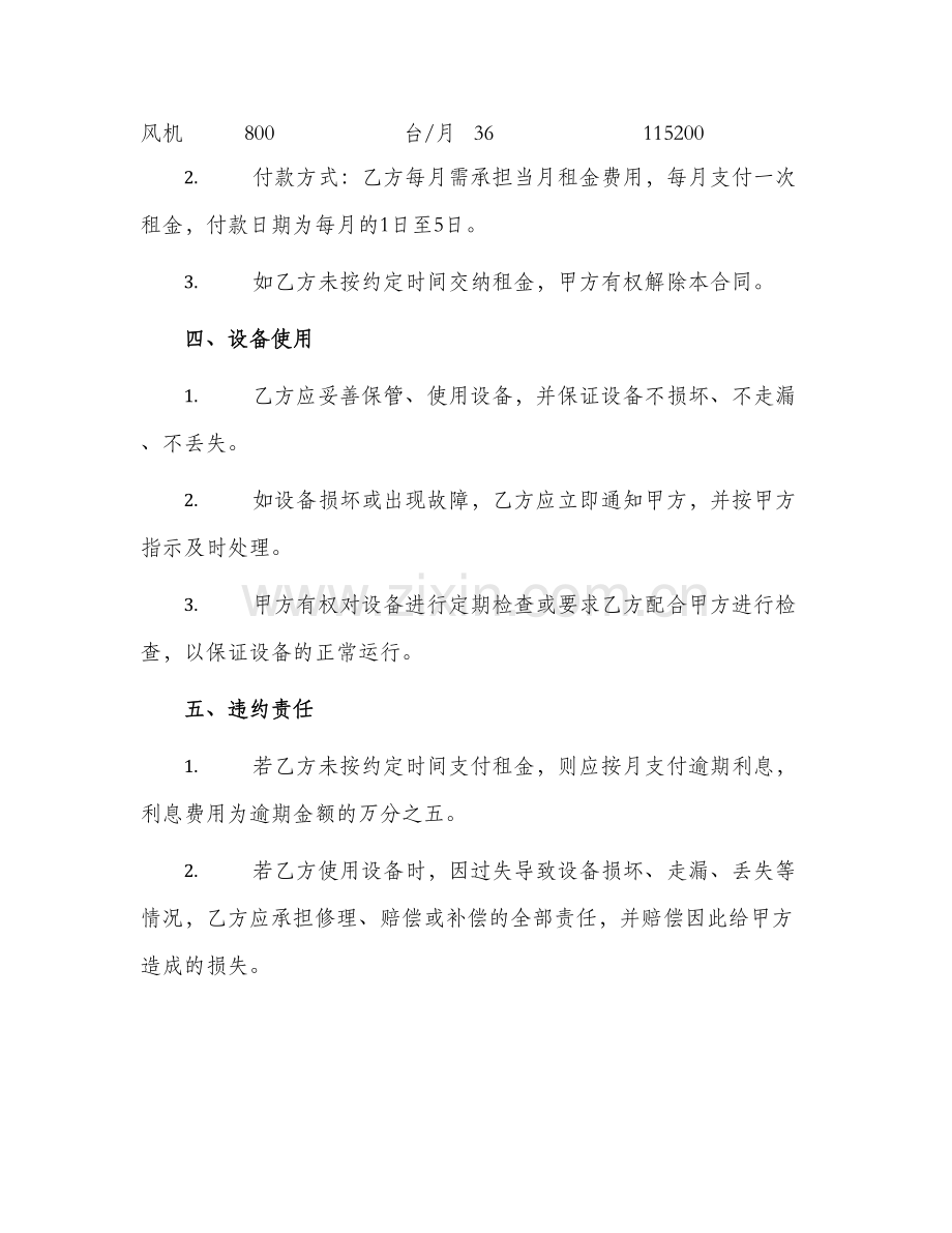 纸机配件租赁合同.docx_第2页