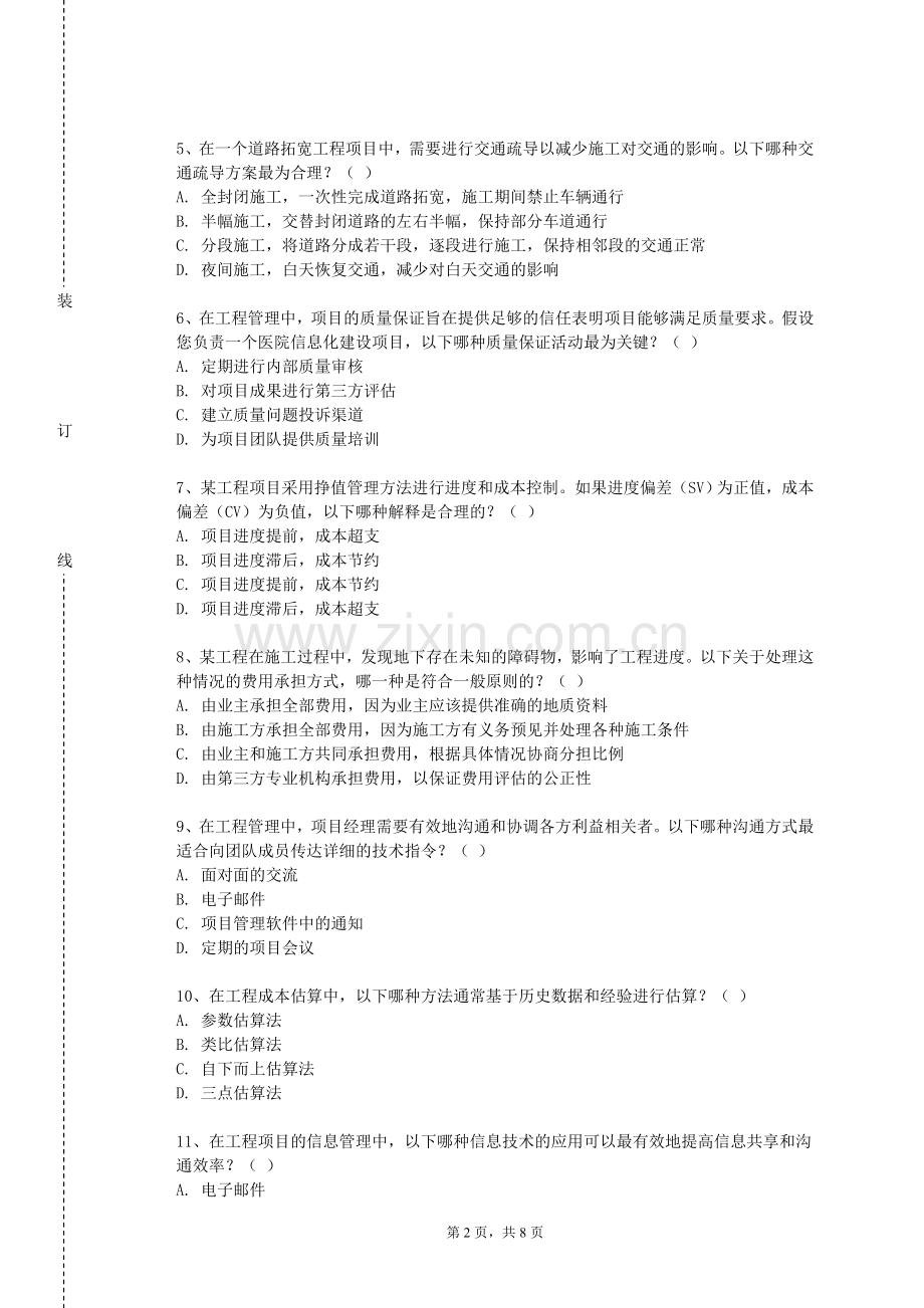兰州文理学院《水质工程学》2023-2024学年第二学期期末试卷.doc_第2页