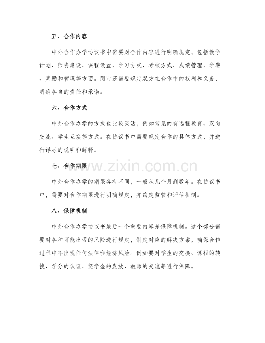 中外合作办学协议书.docx_第2页