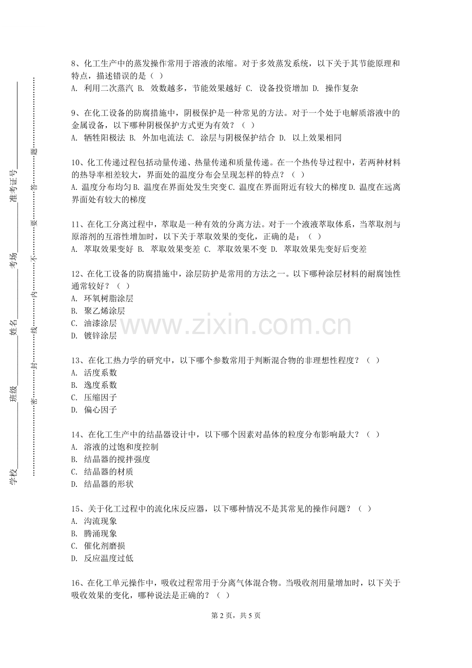 河北交通职业技术学院《煤化工基础》2023-2024学年第二学期期末试卷.doc_第2页