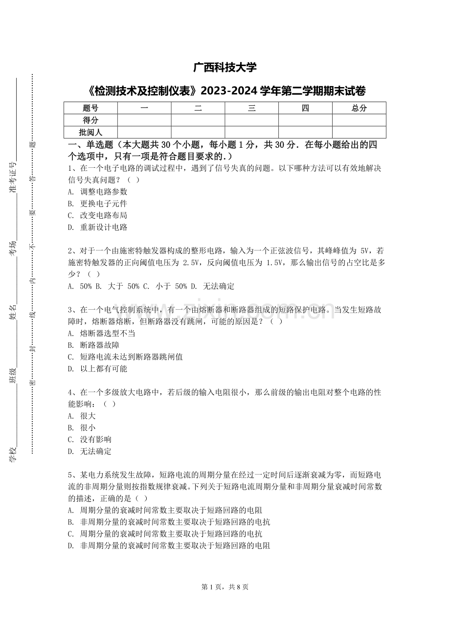 广西科技大学《检测技术及控制仪表》2023-2024学年第二学期期末试卷.doc_第1页
