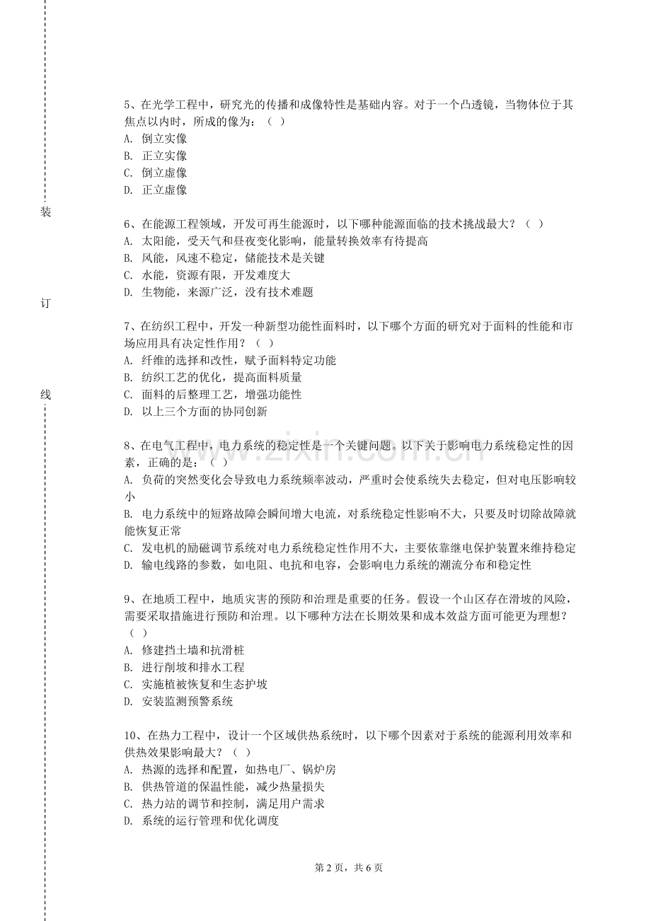 信阳艺术职业学院《控制工程基础课程设计》2023-2024学年第二学期期末试卷.doc_第2页