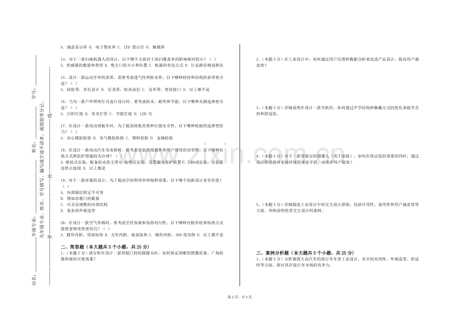 吉林化工学院《工业设计工程基础2》2023-2024学年第二学期期末试卷.doc_第2页