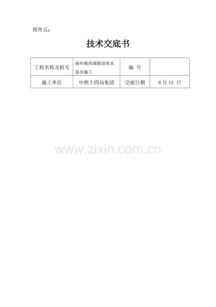 泵房施工技术交底.docx_第1页