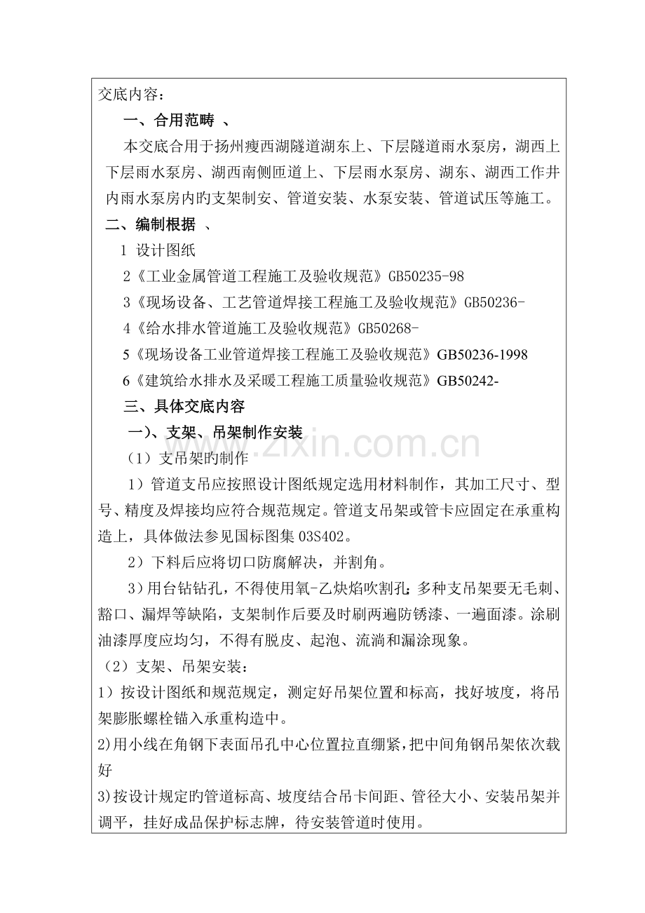 泵房施工技术交底.docx_第2页
