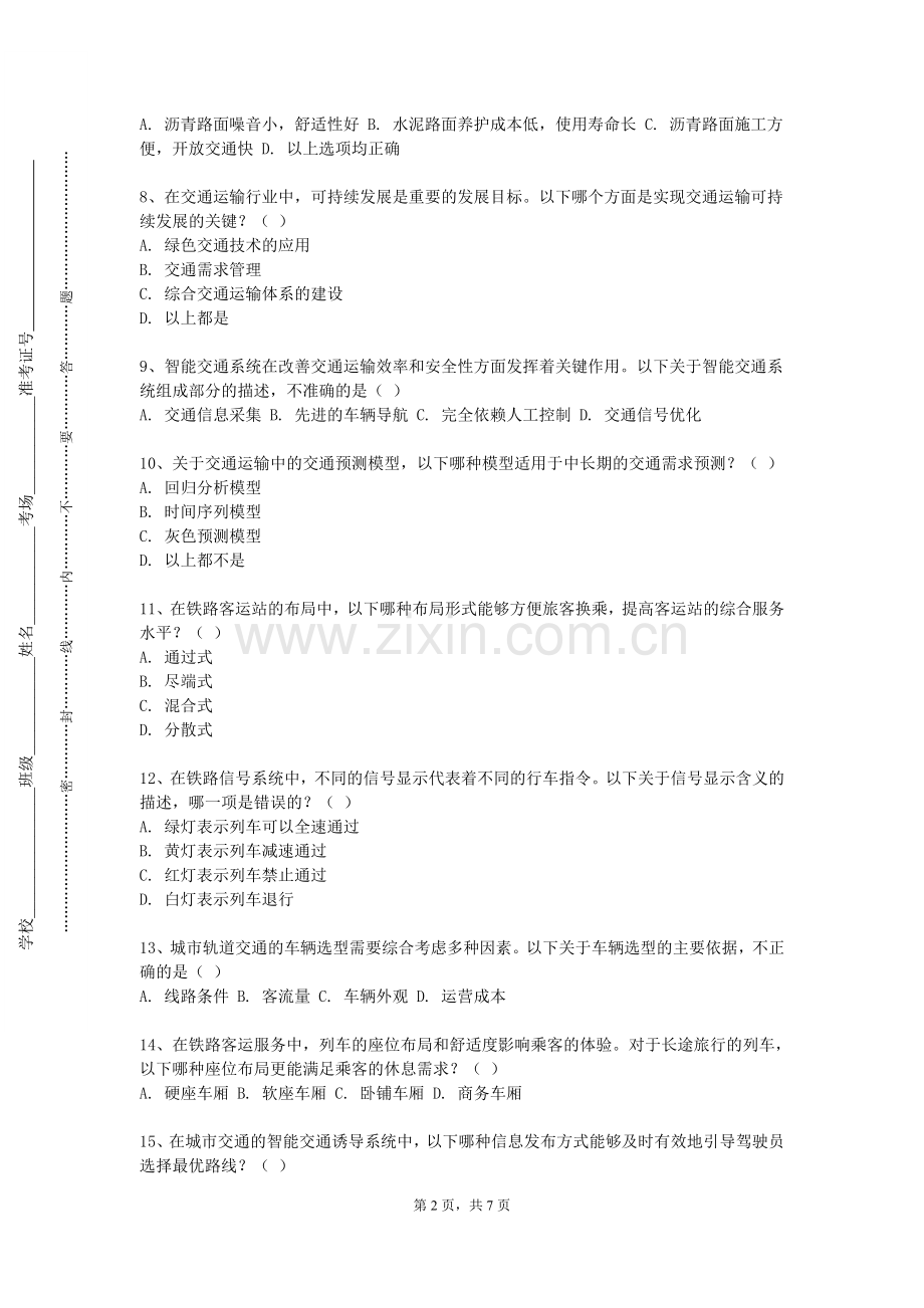 东华理工大学《船舶机械基础》2023-2024学年第二学期期末试卷.doc_第2页