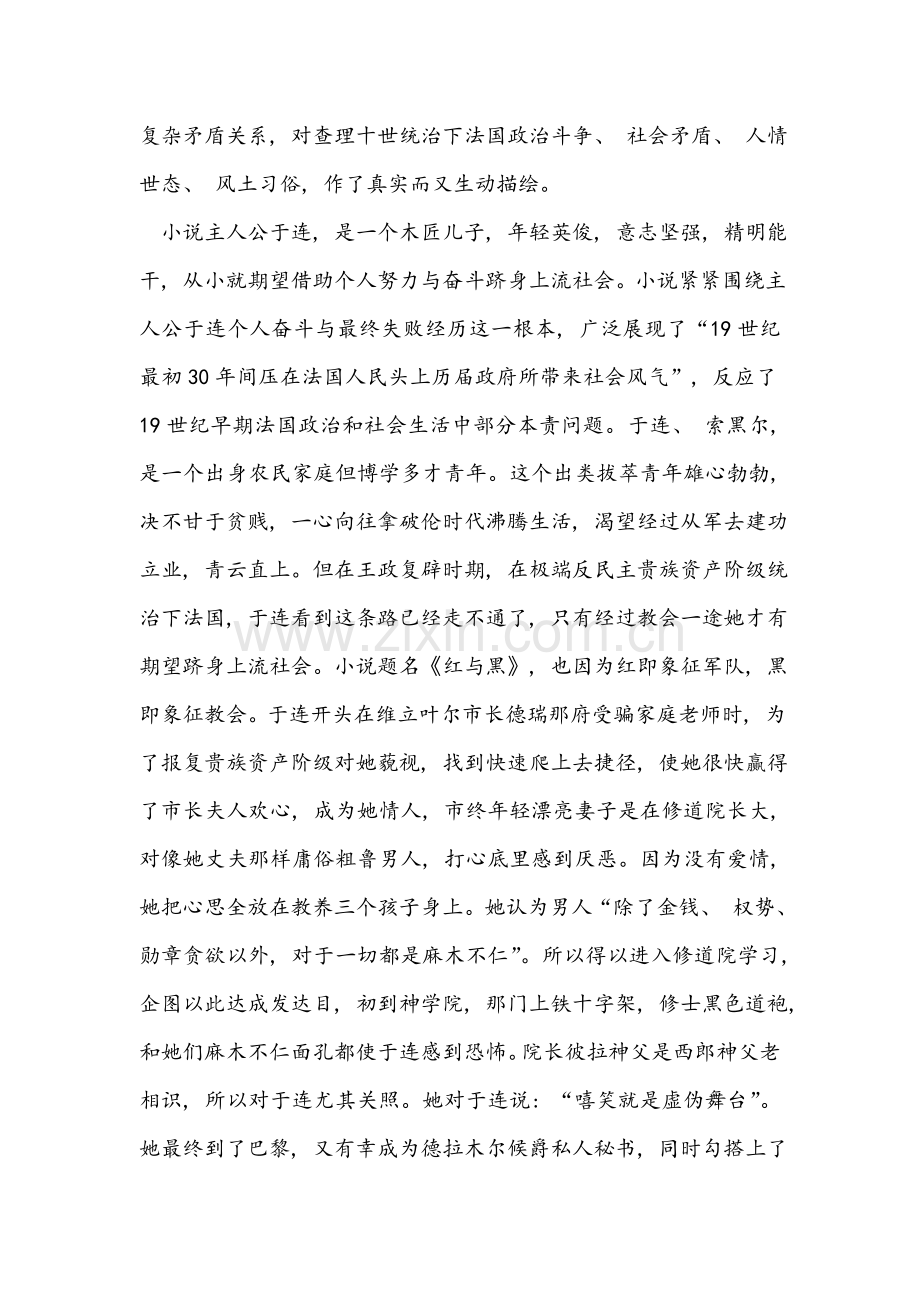 《红与黑》读书笔记3000字.doc_第2页