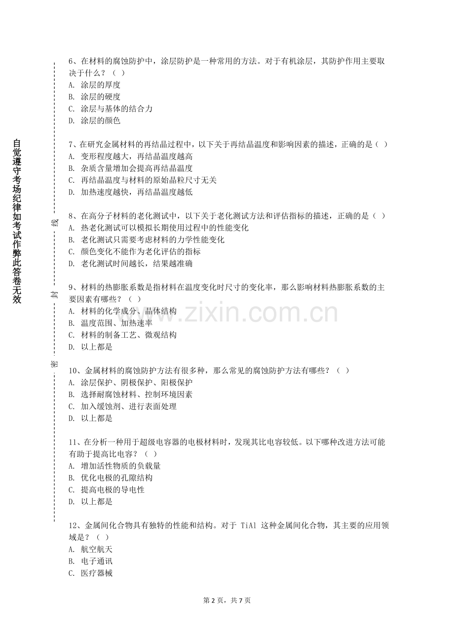 河北女子职业技术学院《材料性能学》2023-2024学年第二学期期末试卷.doc_第2页