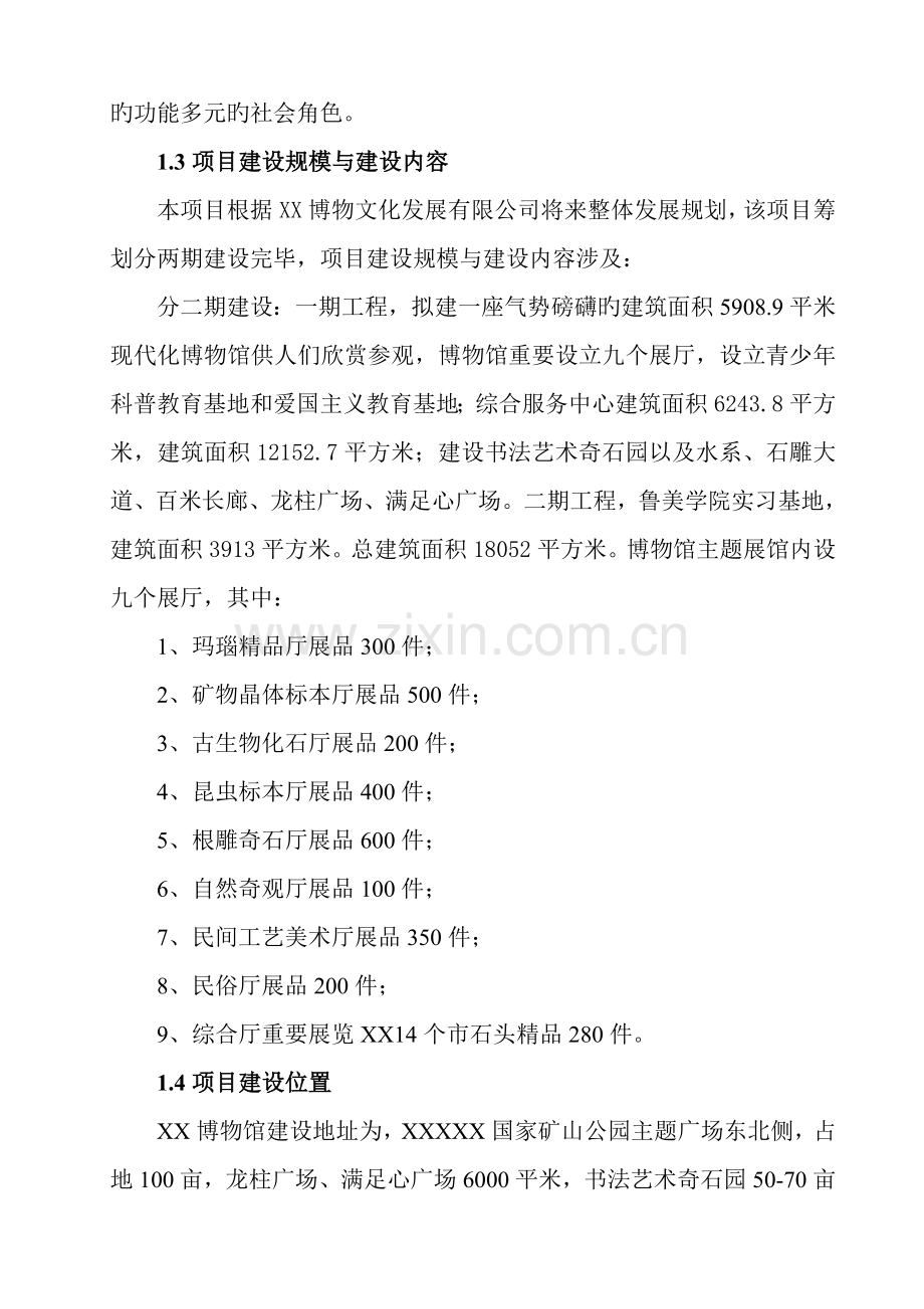 地博物馆可行性专题研究报告范例.docx_第2页