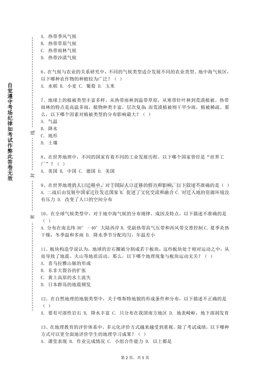 南通大学杏林学院《专题制图与空间信息可视化》2023-2024学年第二学期期末试卷.doc_第2页