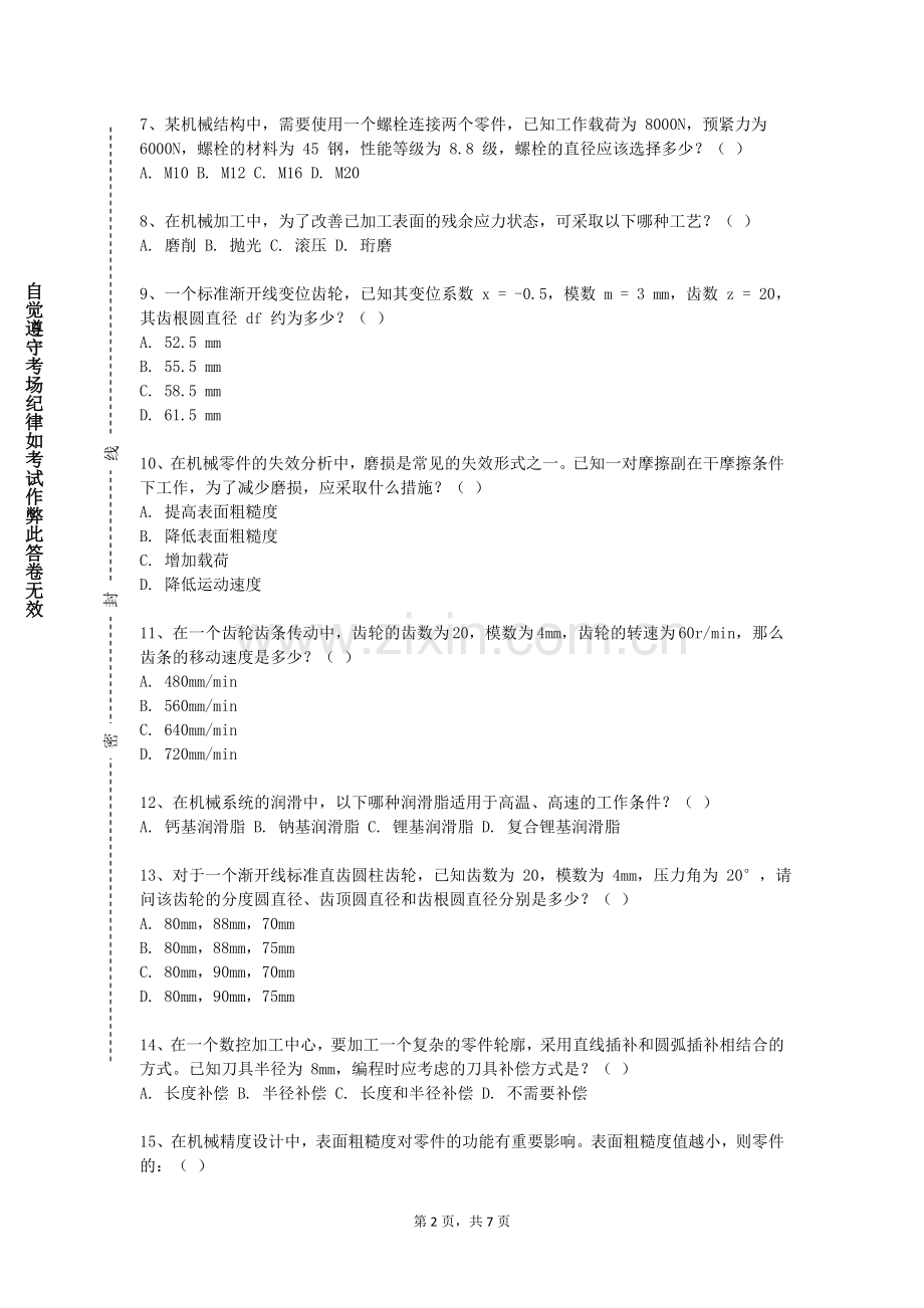 江西应用科技学院《画法几何及机械制图（二）》2023-2024学年第二学期期末试卷.doc_第2页