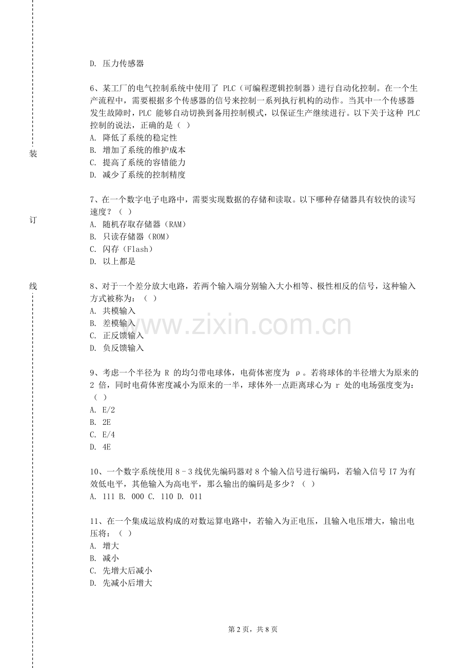 酒泉职业技术学院《传感器与自动检测技术》2023-2024学年第二学期期末试卷.doc_第2页
