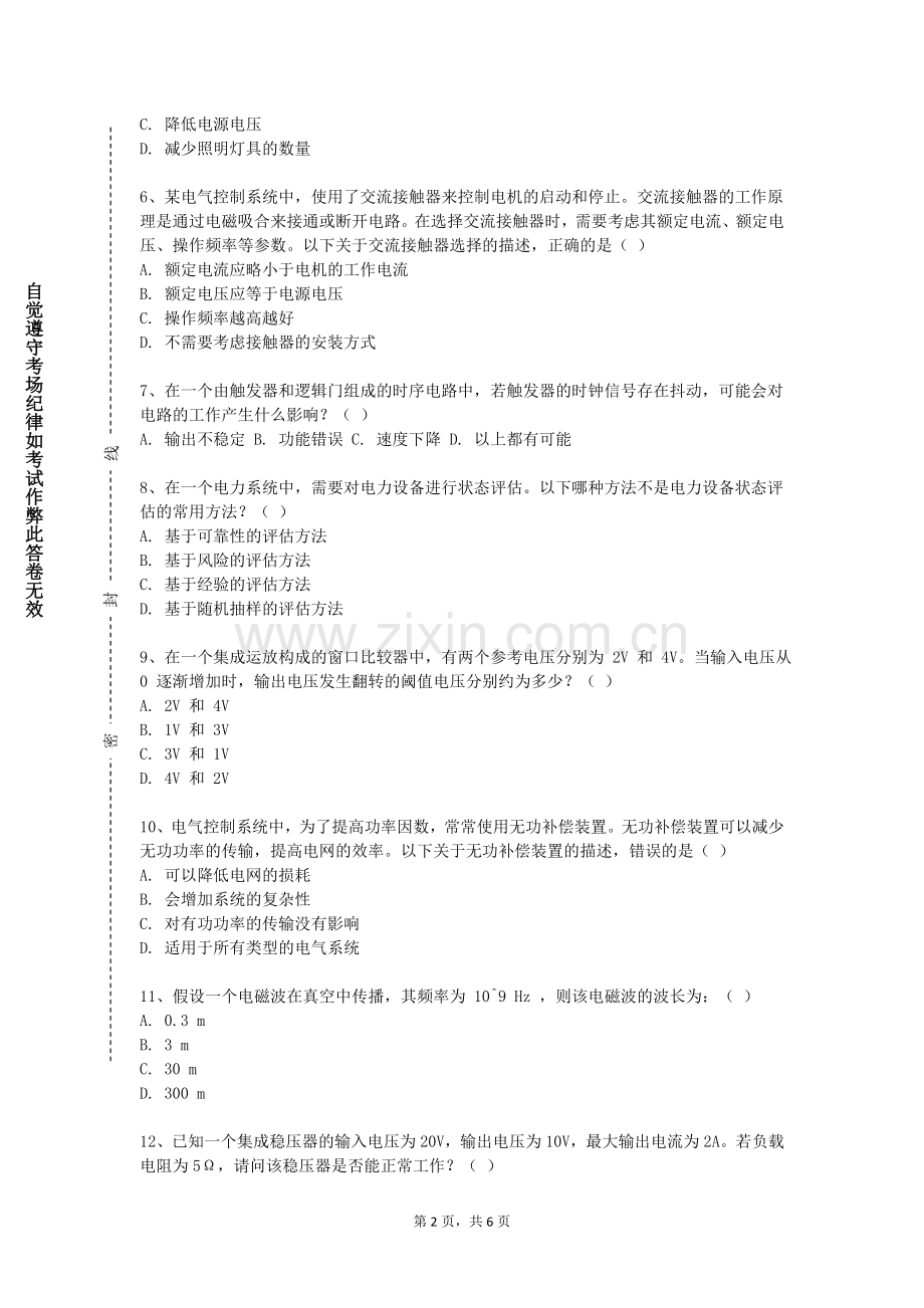 长春大学《电气工程及其自动化专业前沿》2023-2024学年第二学期期末试卷.doc_第2页