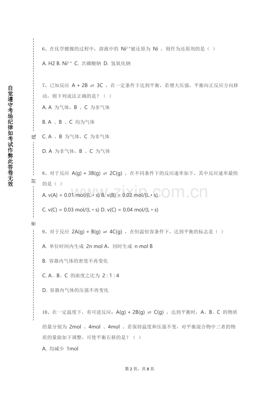 武汉体育学院体育科技学院《客家华侨历史与文化》2023-2024学年第二学期期末试卷.doc_第2页