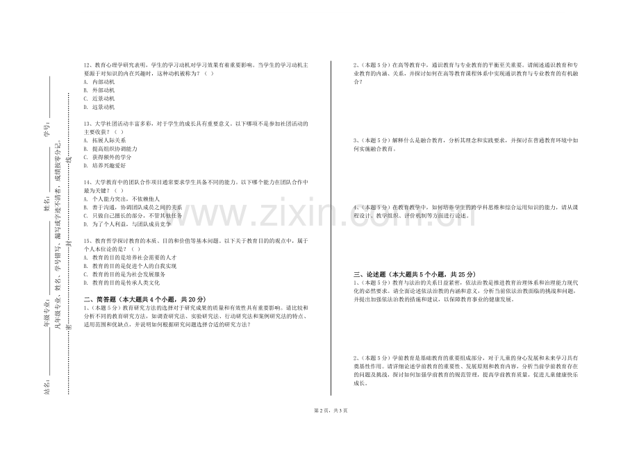 香港科技大学（广州）《中学生认知与学习》2023-2024学年第二学期期末试卷.doc_第2页