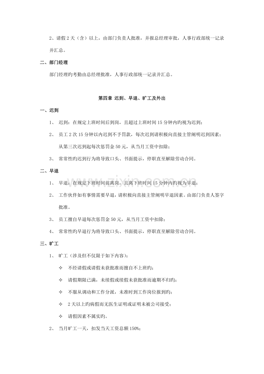 传媒公司考勤管理制度.docx_第2页