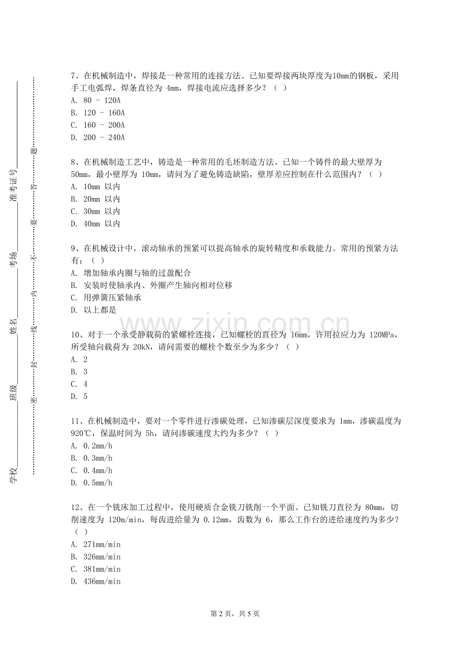 厦门海洋职业技术学院《汽车制造基础》2023-2024学年第二学期期末试卷.doc_第2页