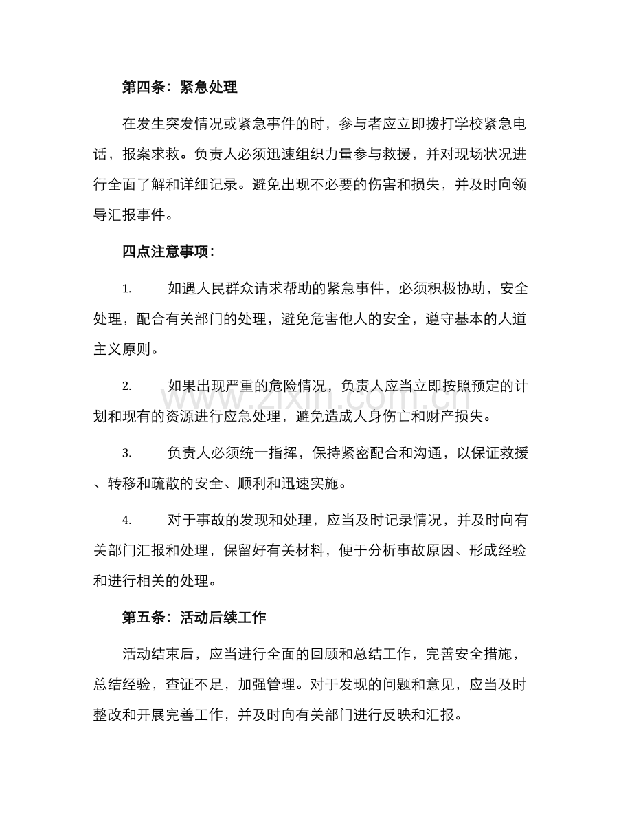 学生外出集体活动安全保证书.docx_第2页