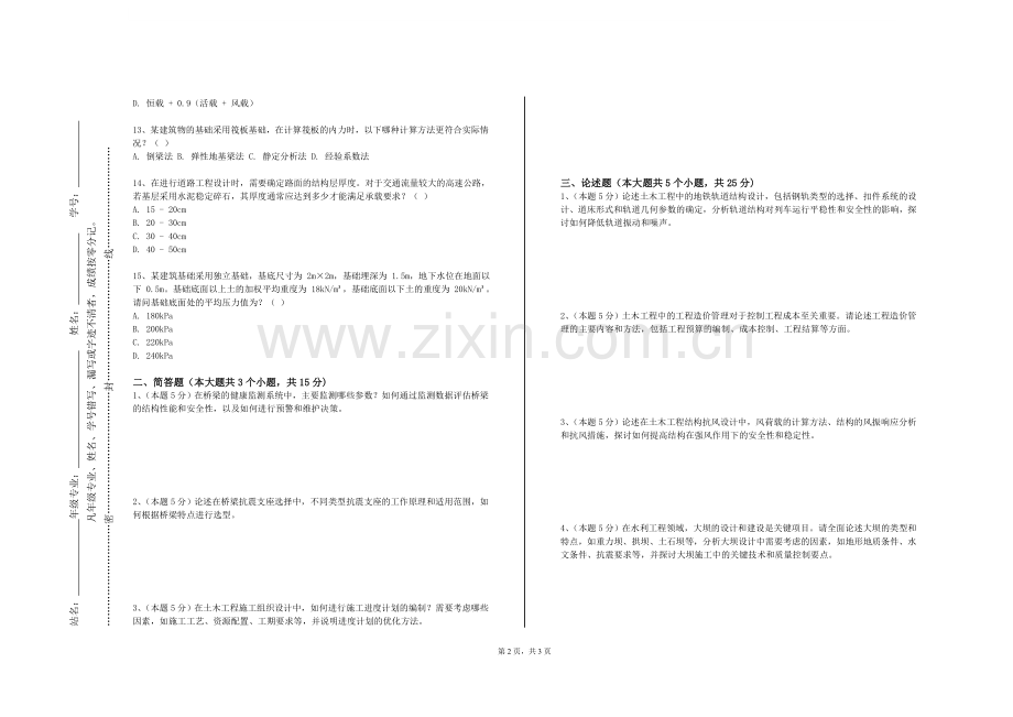 淮南师范学院《装饰工程计量与计价》2023-2024学年第二学期期末试卷.doc_第2页