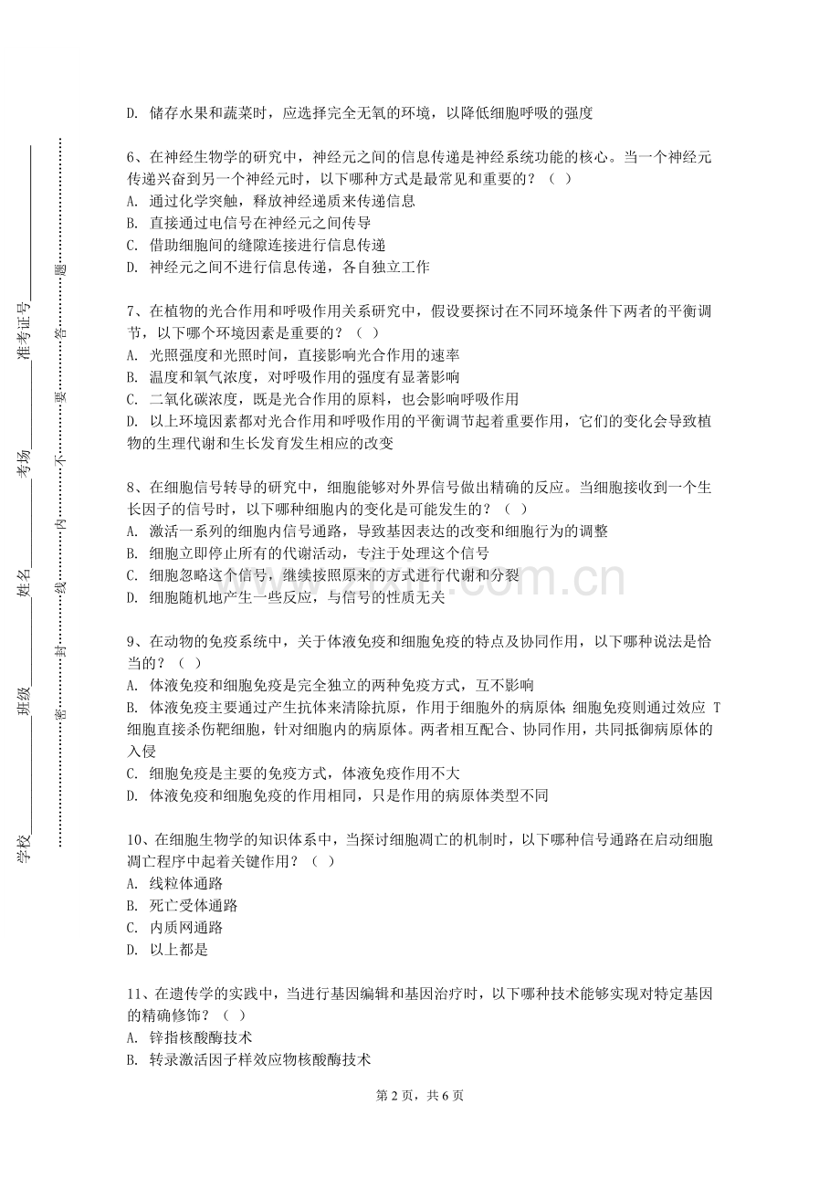 四川工程职业技术学院《医学临床基本技能学实验》2023-2024学年第二学期期末试卷.doc_第2页