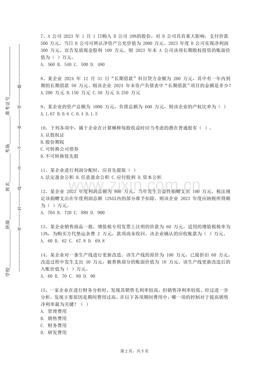 蚌埠医学院《个人理财》2023-2024学年第二学期期末试卷.doc_第2页