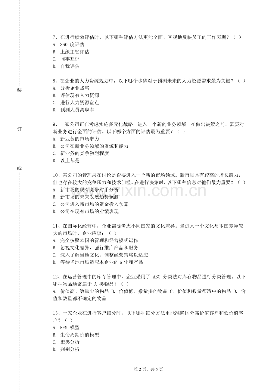 鹤壁汽车工程职业学院《行政管理》2023-2024学年第二学期期末试卷.doc_第2页