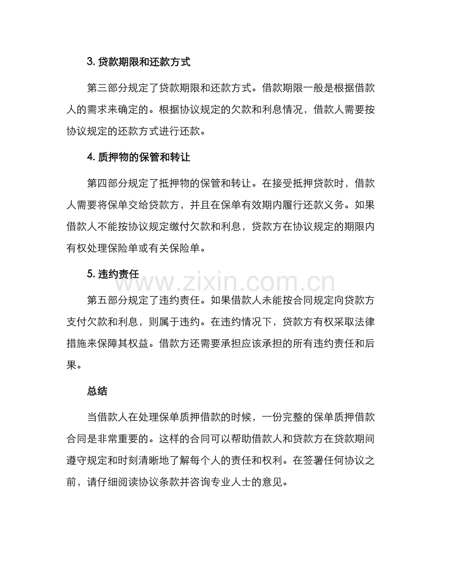 保单质押借款合同.docx_第2页