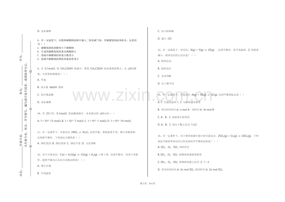 北京卫生职业学院《理工基础化学》2023-2024学年第二学期期末试卷.doc_第2页
