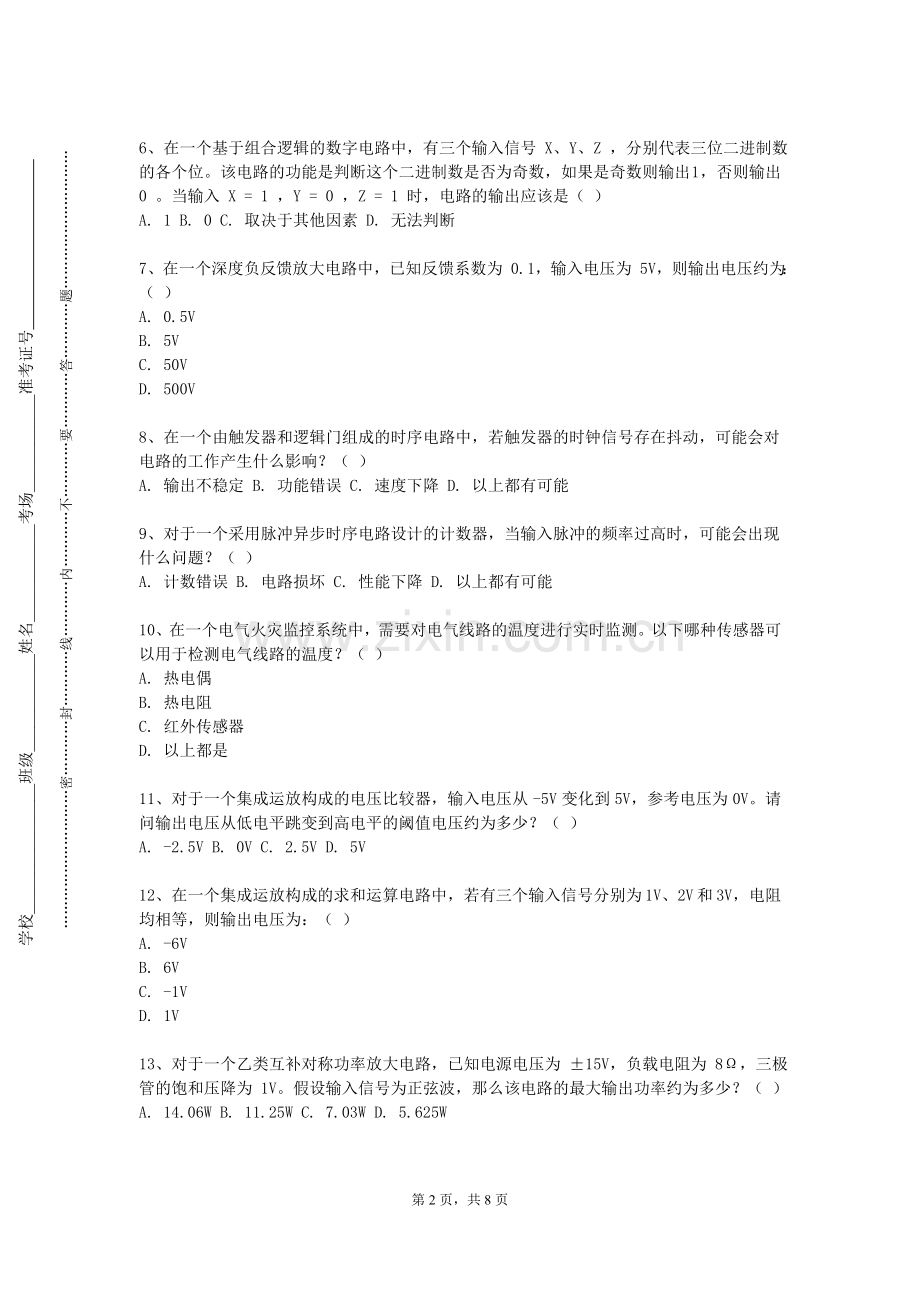 九江学院《电极过程动力学》2023-2024学年第二学期期末试卷.doc_第2页