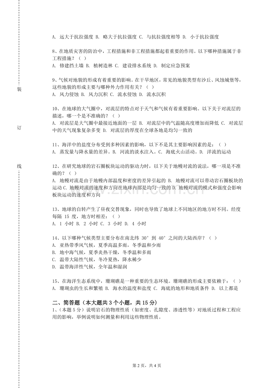 湖北医药学院《应用地球物理学》2023-2024学年第二学期期末试卷.doc_第2页