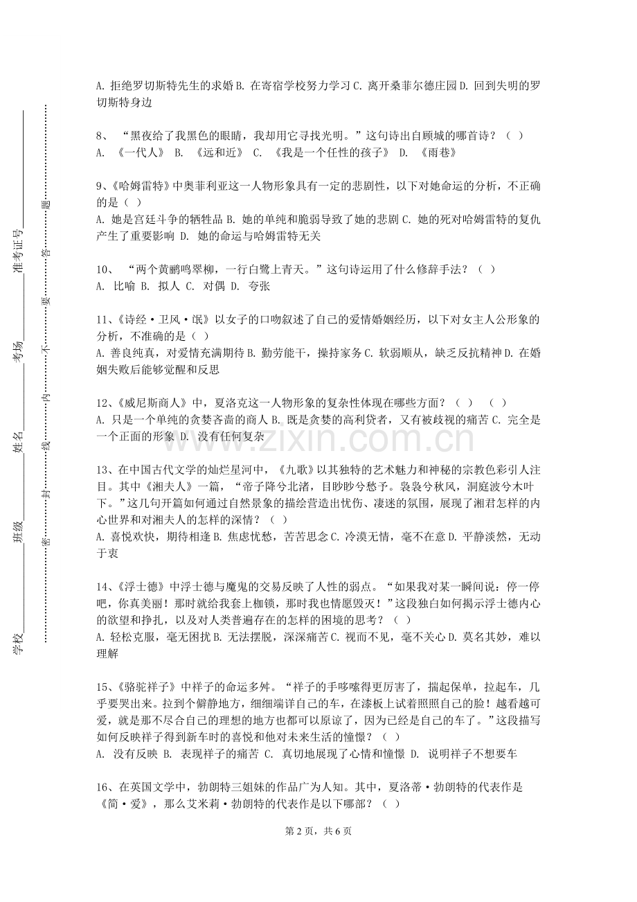 石家庄人民医学高等专科学校《小学儿童文学选读》2023-2024学年第二学期期末试卷.doc_第2页