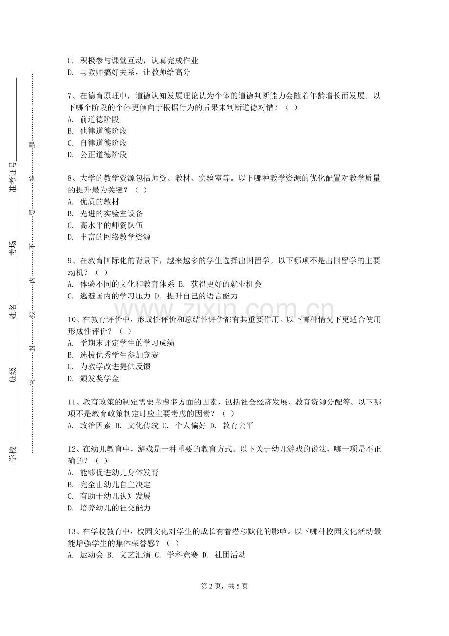青岛大学《弱智儿童教育》2023-2024学年第二学期期末试卷.doc_第2页