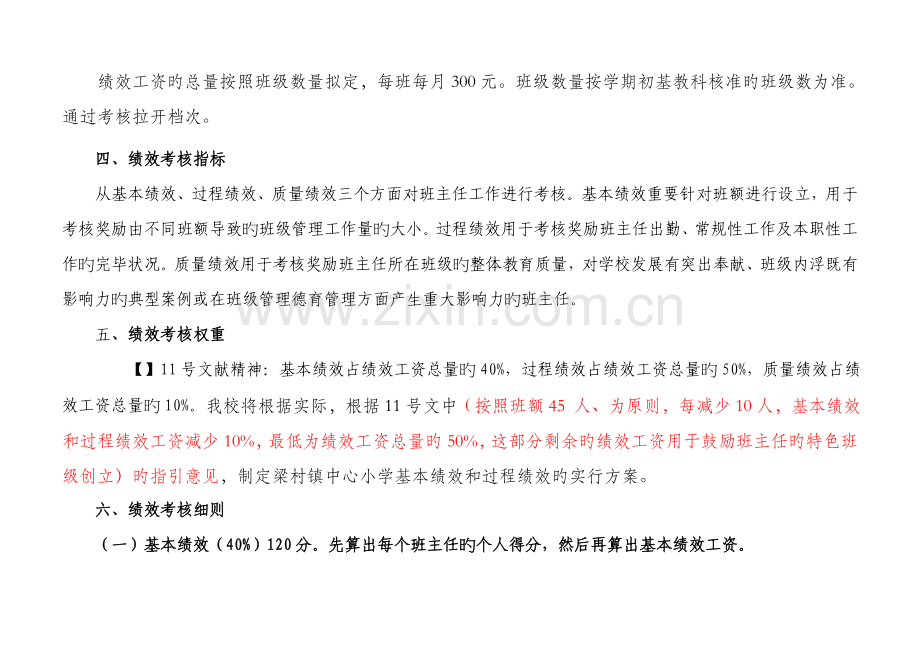 班主任绩效考核方案.docx_第2页