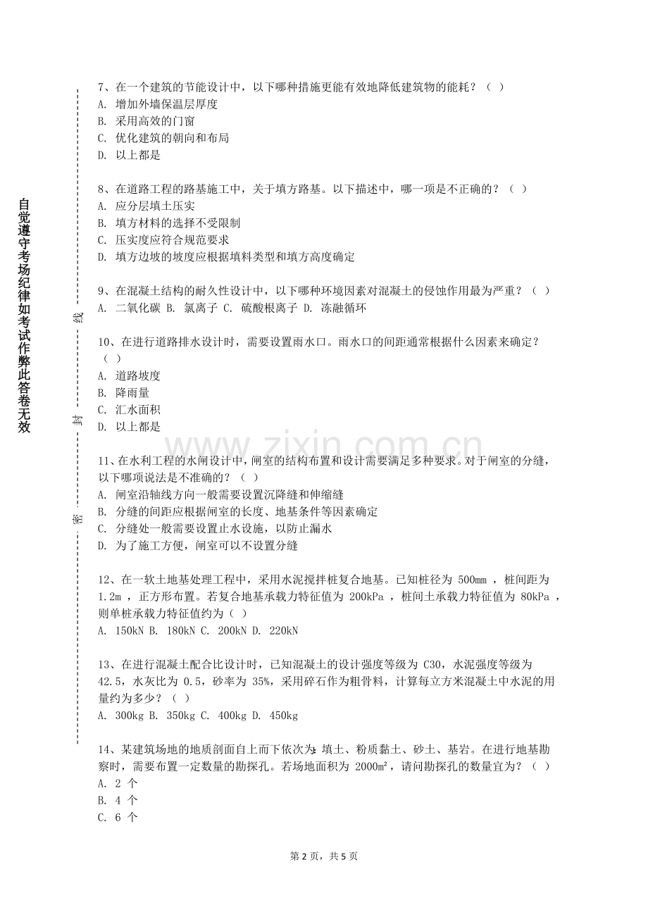 江阴职业技术学院《机械设计基础》2023-2024学年第二学期期末试卷.doc_第2页