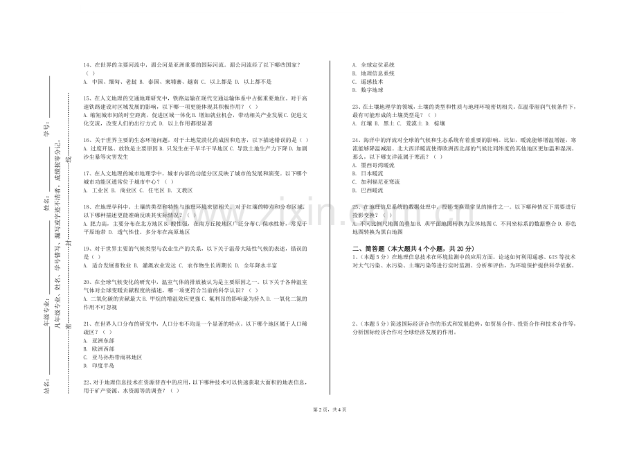 重庆工商职业学院《自然地理学方法》2023-2024学年第二学期期末试卷.doc_第2页