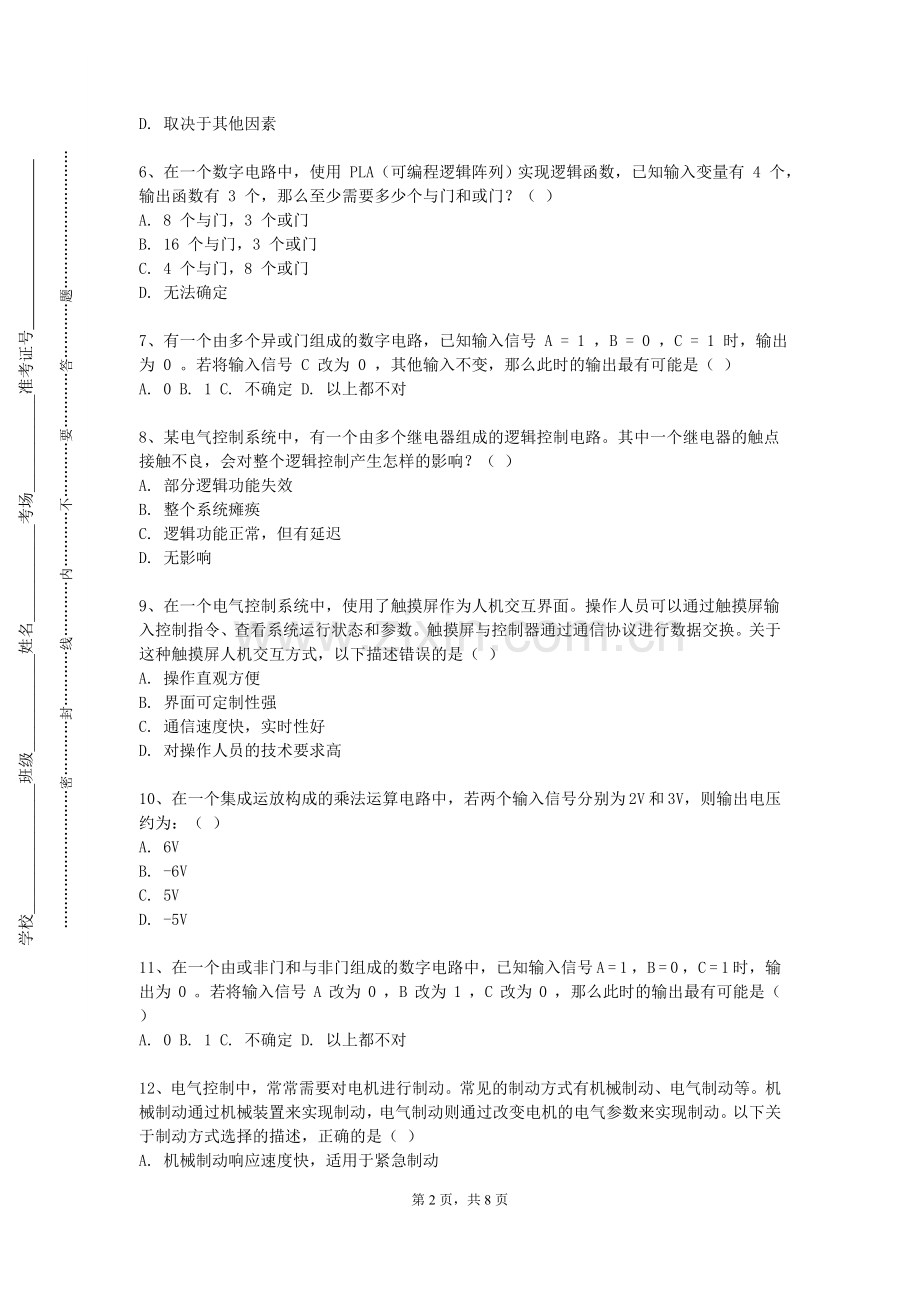 辽宁何氏医学院《电子产品及结构工艺》2023-2024学年第二学期期末试卷.doc_第2页