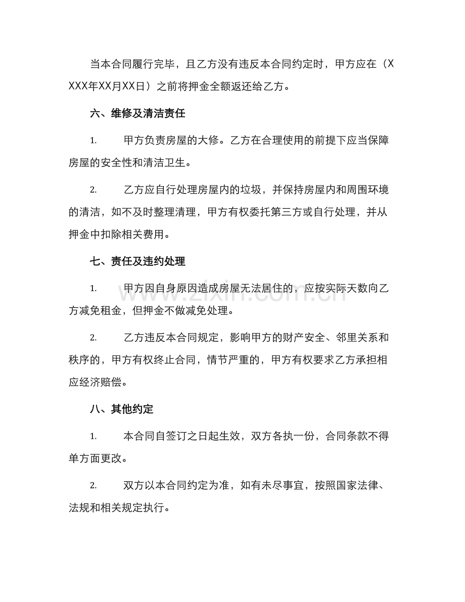 北京市房屋出租合同简洁.docx_第2页