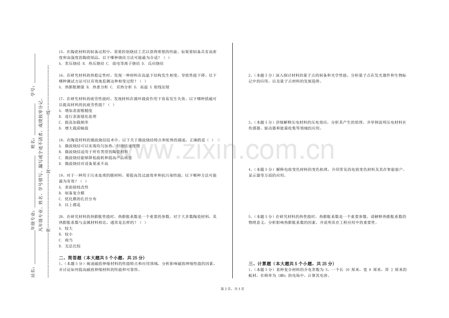 广东酒店管理职业技术学院《焊接冶金学》2023-2024学年第二学期期末试卷.doc_第2页