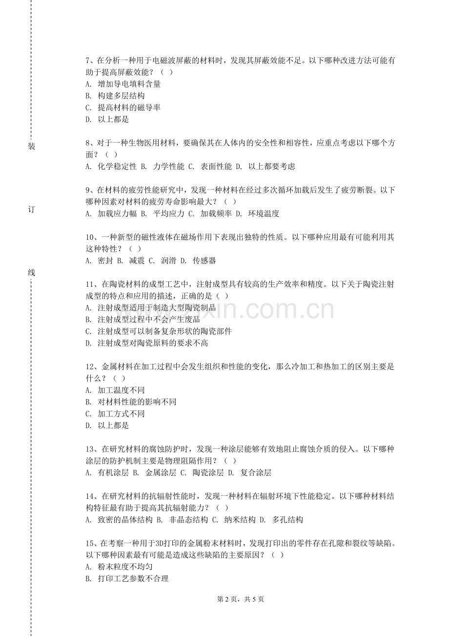 河北化工医药职业技术学院《微纳制造技术》2023-2024学年第二学期期末试卷.doc_第2页