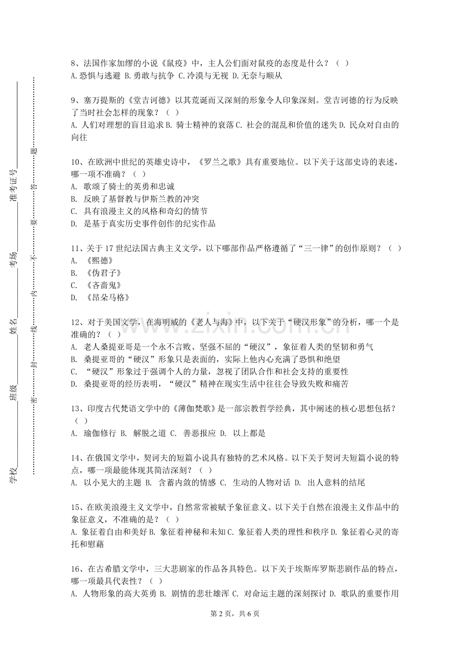 广东交通职业技术学院《高级法语II》2023-2024学年第二学期期末试卷.doc_第2页