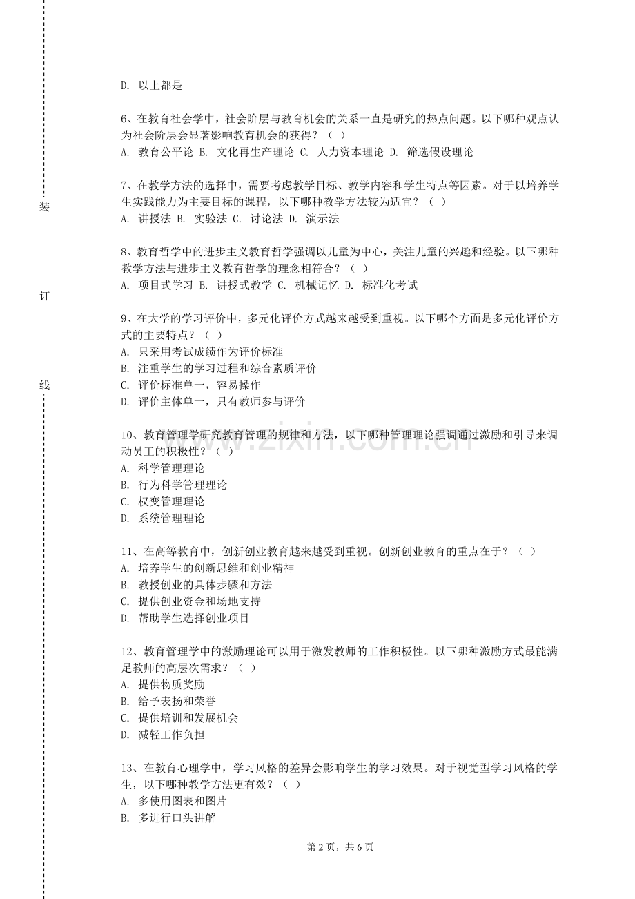 北京印刷学院《小学古诗词鉴赏与教学》2023-2024学年第二学期期末试卷.doc_第2页
