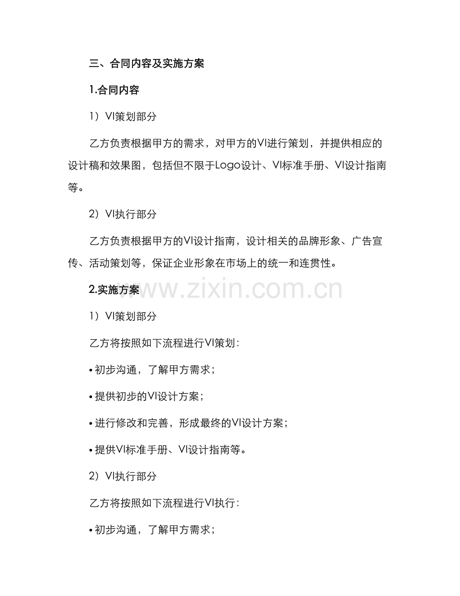 承揽合同VI策划执行合同书.docx_第2页