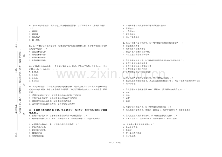 广州医科大学《电声乐器实验》2023-2024学年第二学期期末试卷.doc_第2页