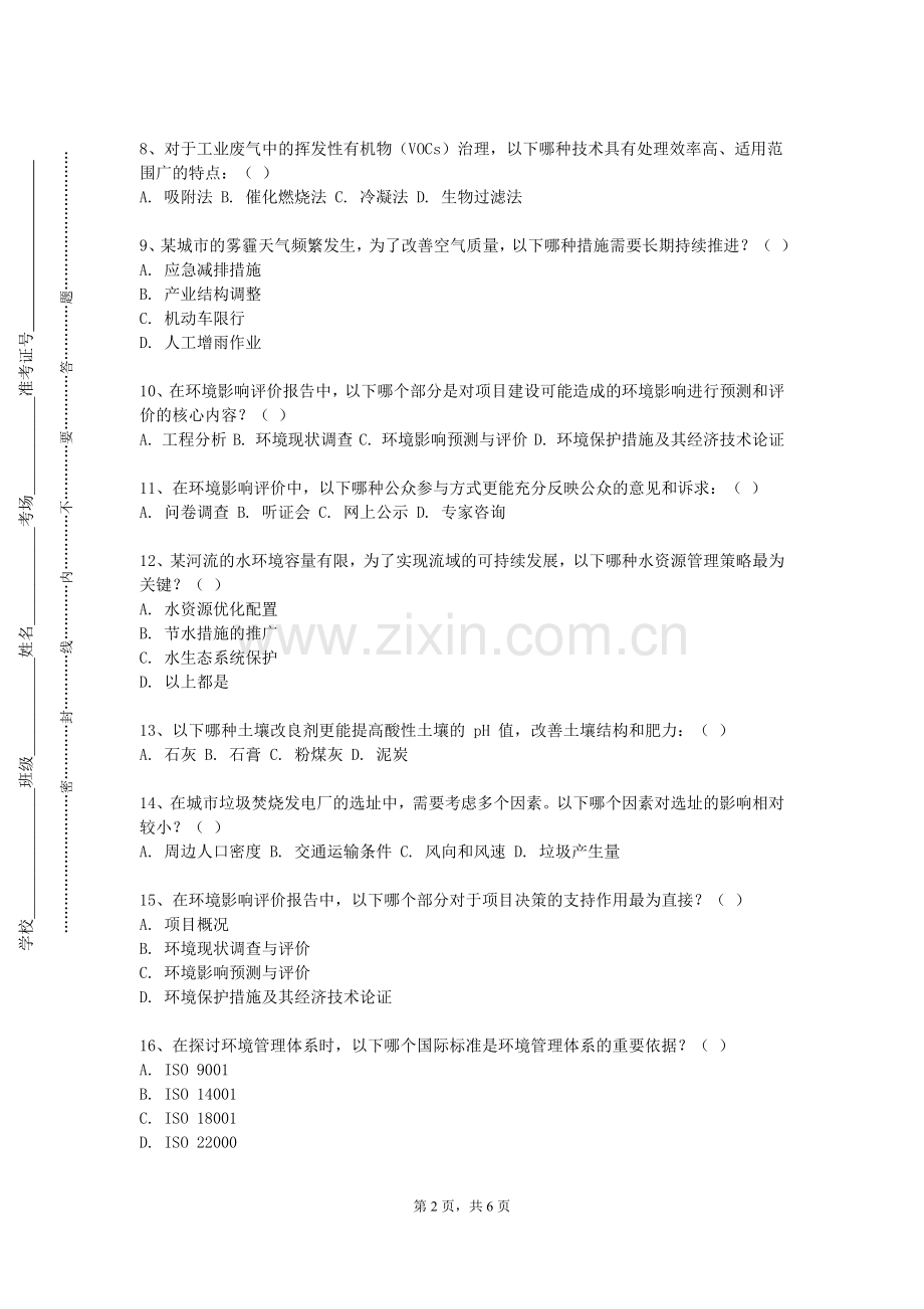 江西财经大学现代经济管理学院《高级运筹学》2023-2024学年第二学期期末试卷.doc_第2页