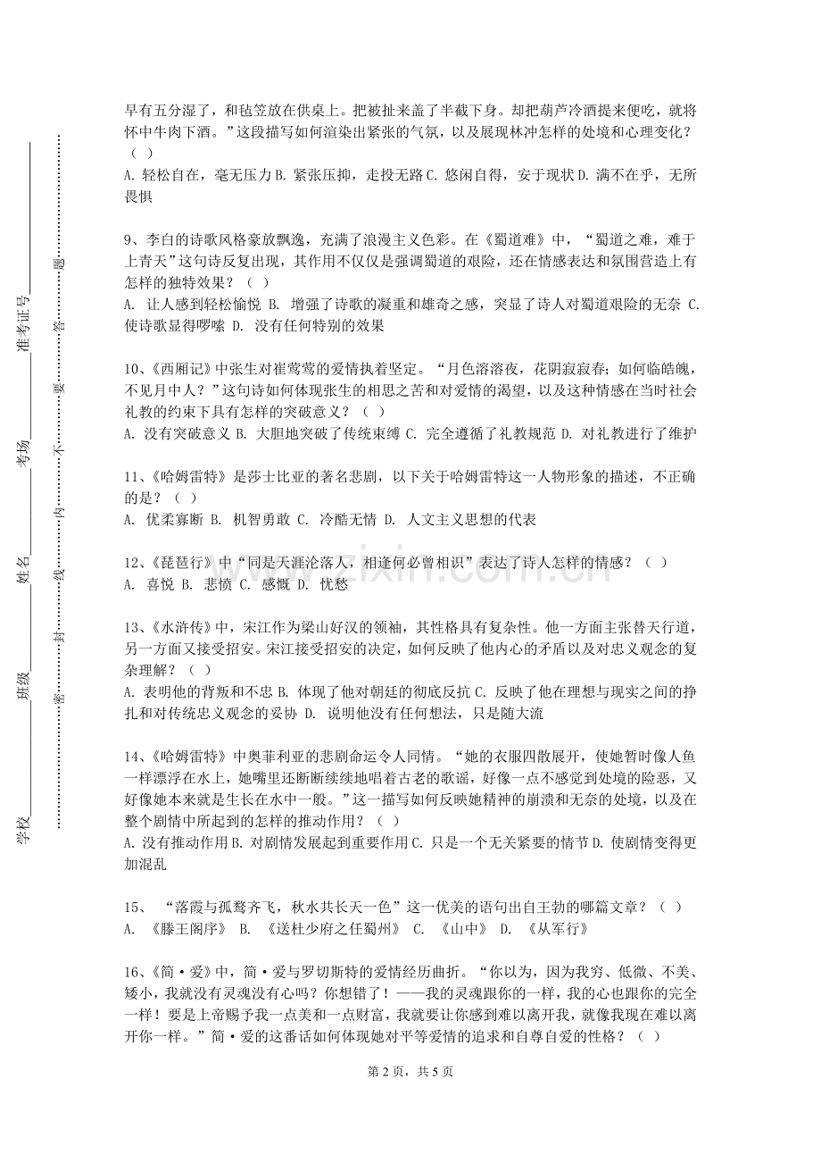 吉林城市职业技术学院《日语文学》2023-2024学年第二学期期末试卷.doc_第2页