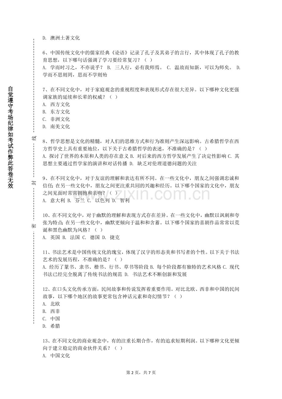 内蒙古经贸外语职业学院《文化语言学》2023-2024学年第二学期期末试卷.doc_第2页