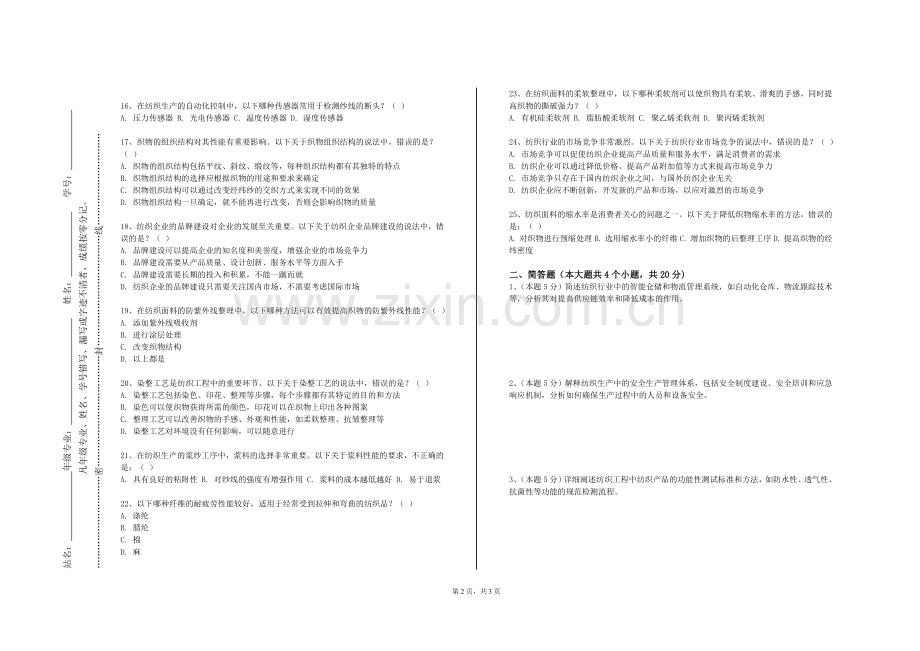 海南外国语职业学院《成衣制作工艺》2023-2024学年第二学期期末试卷.doc_第2页