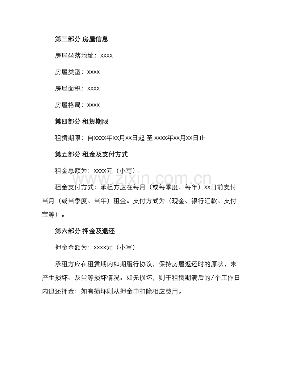 新版房屋租赁合同简单版.docx_第2页