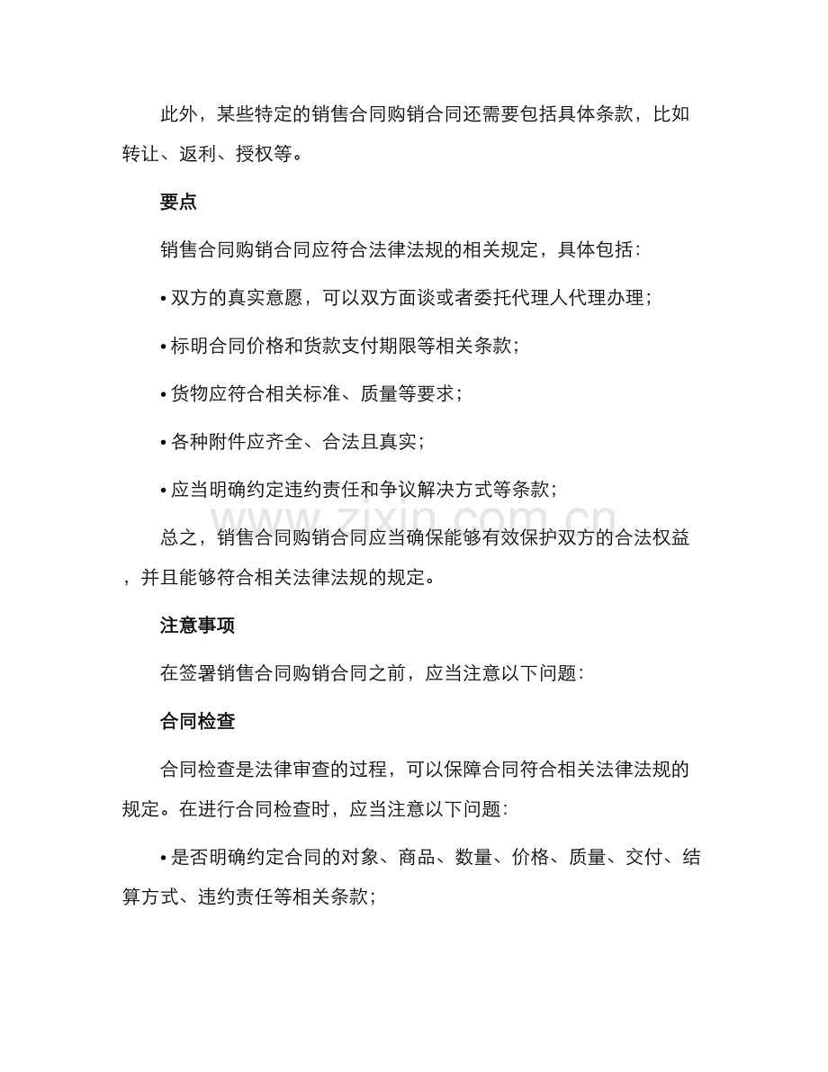 销售合同购销合同.docx_第2页